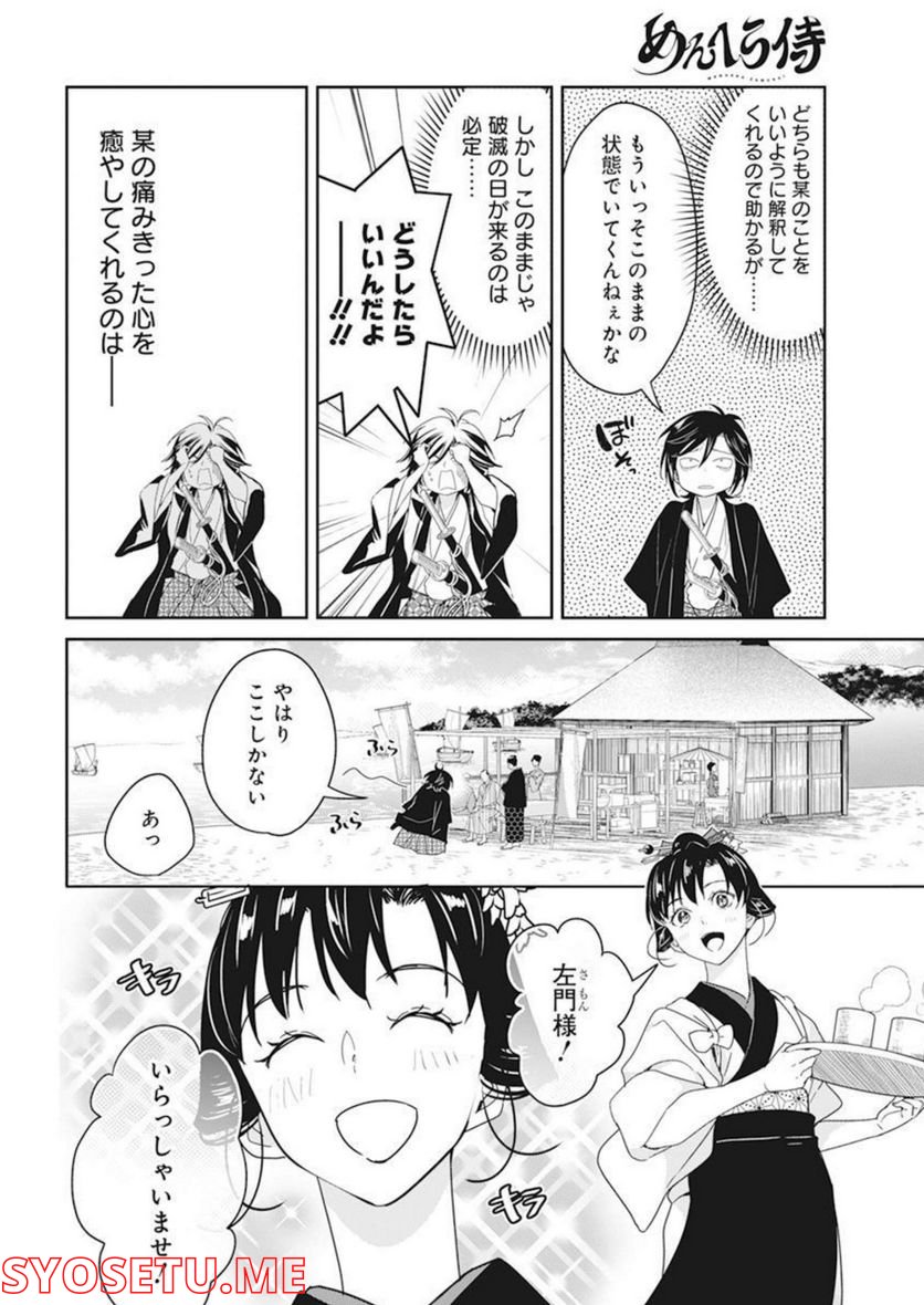 めんへら侍 第18話 - Trang 15