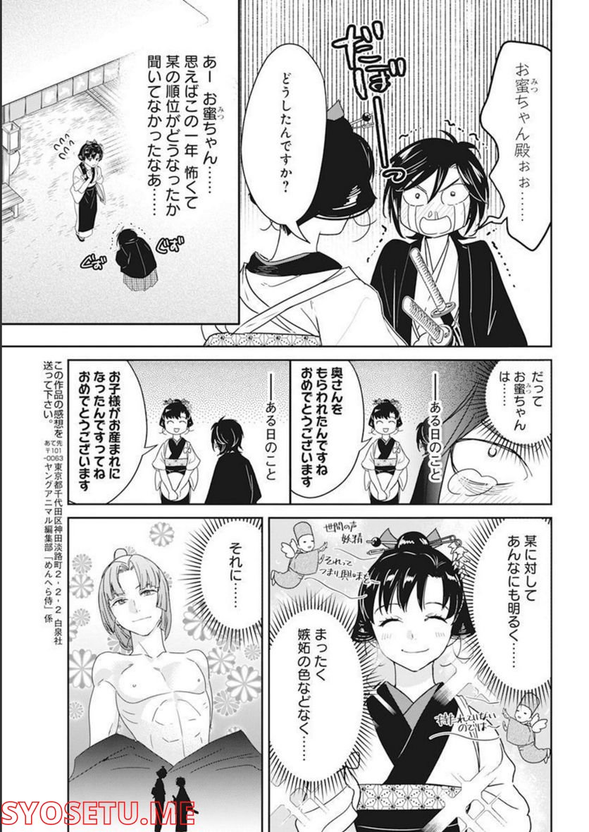 めんへら侍 第18話 - Trang 16