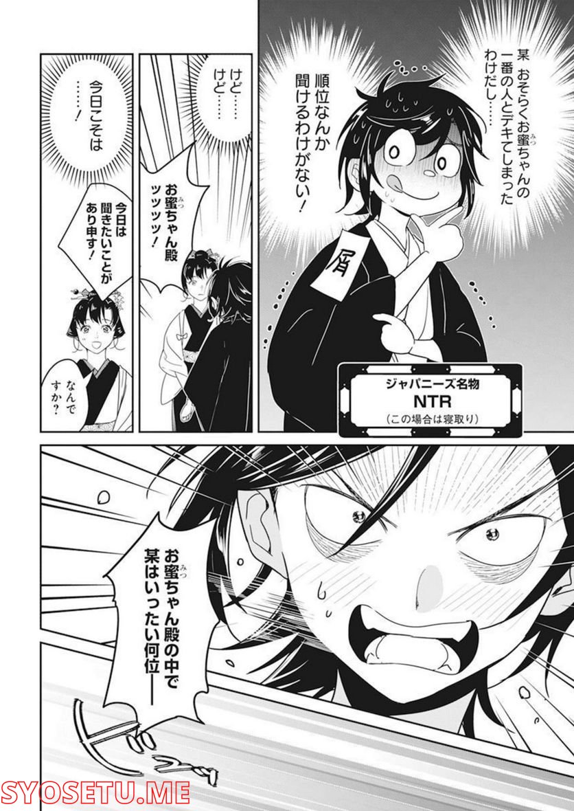 めんへら侍 第18話 - Trang 17