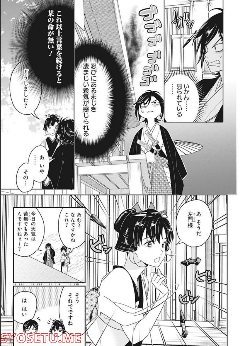 めんへら侍 第18話 - Trang 18