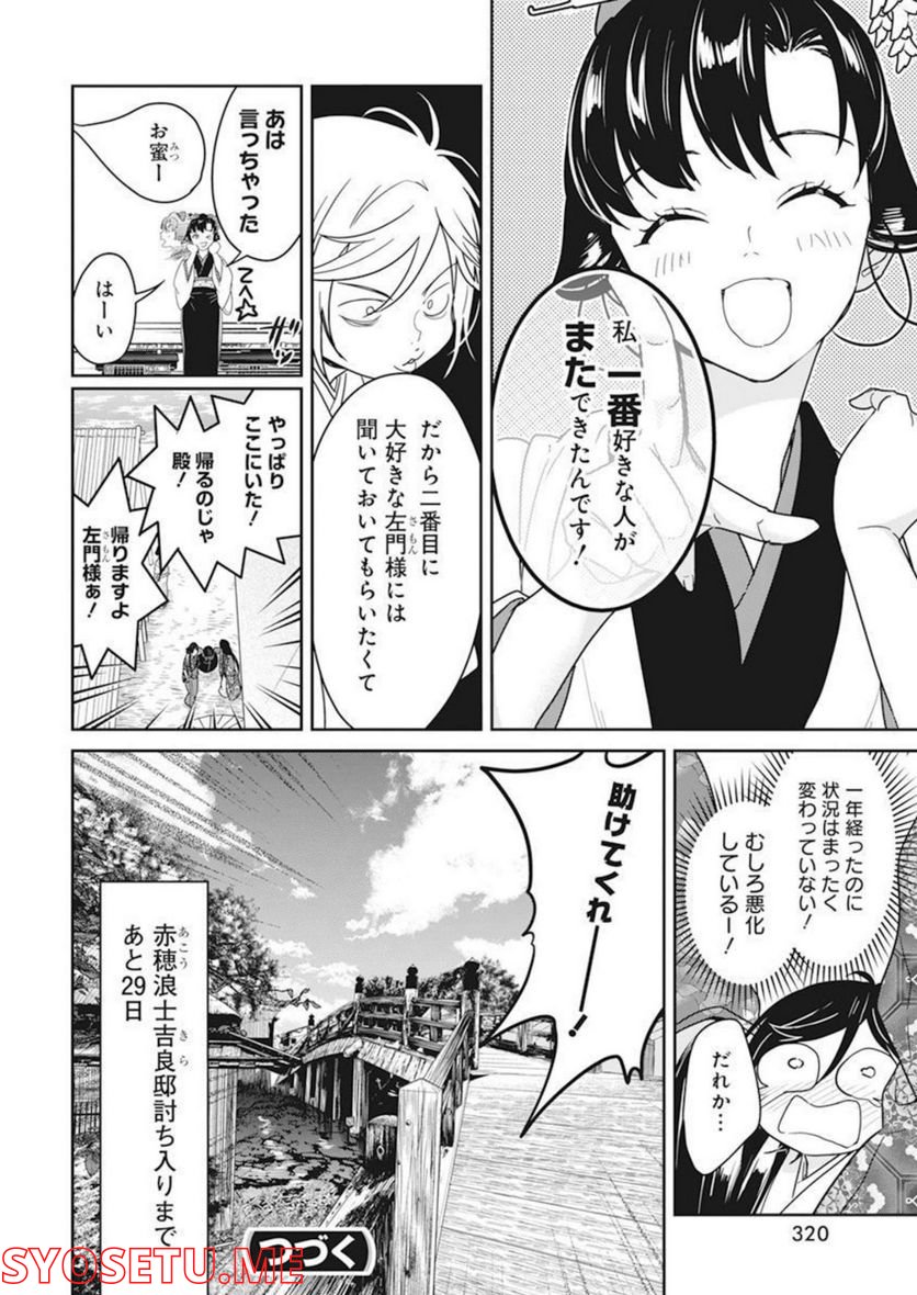 めんへら侍 第18話 - Trang 19