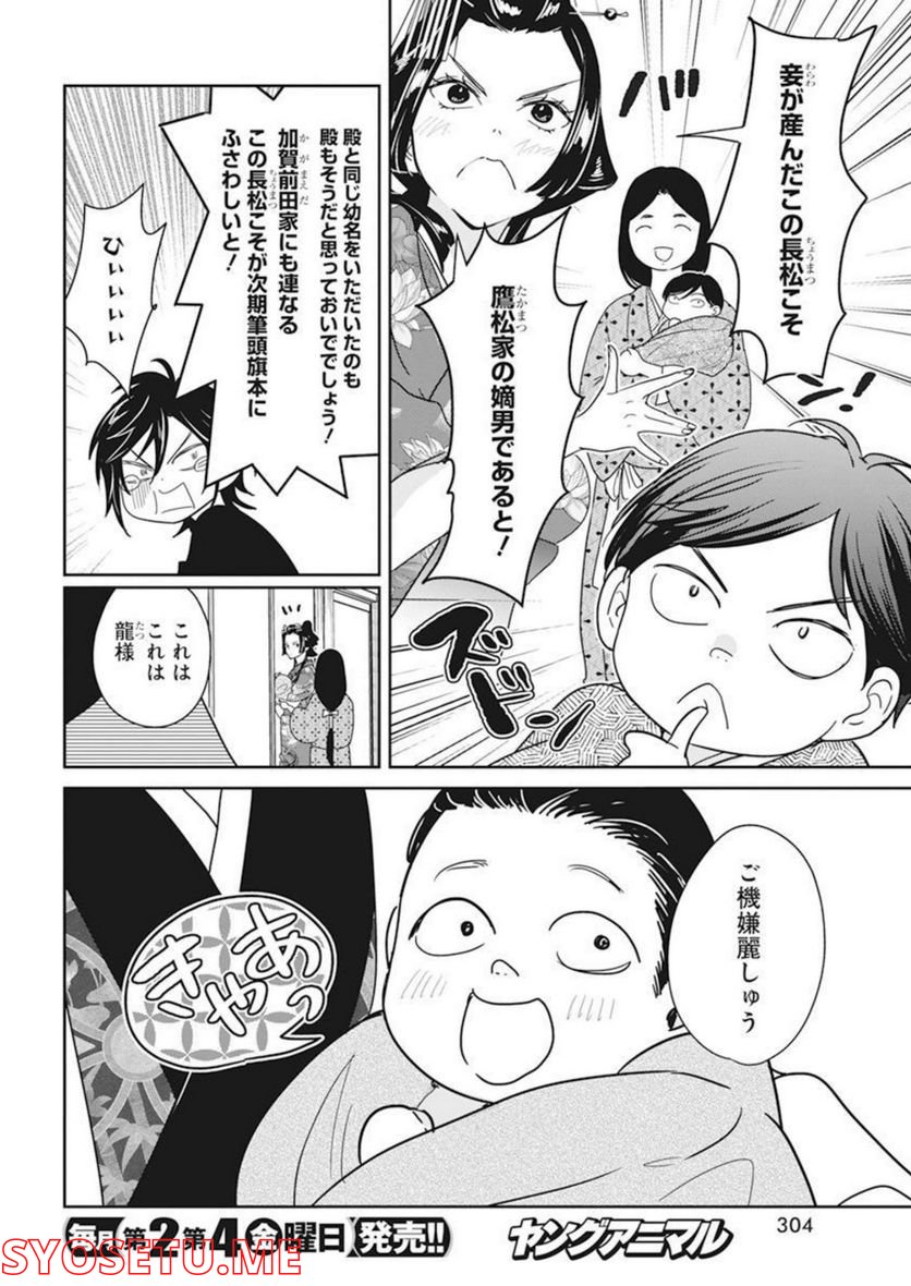 めんへら侍 第18話 - Trang 3