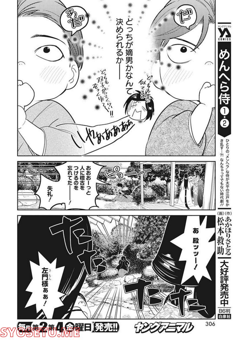 めんへら侍 第18話 - Trang 5