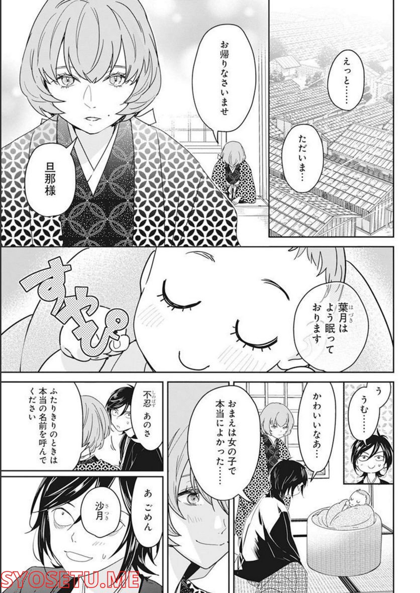 めんへら侍 第18話 - Trang 6