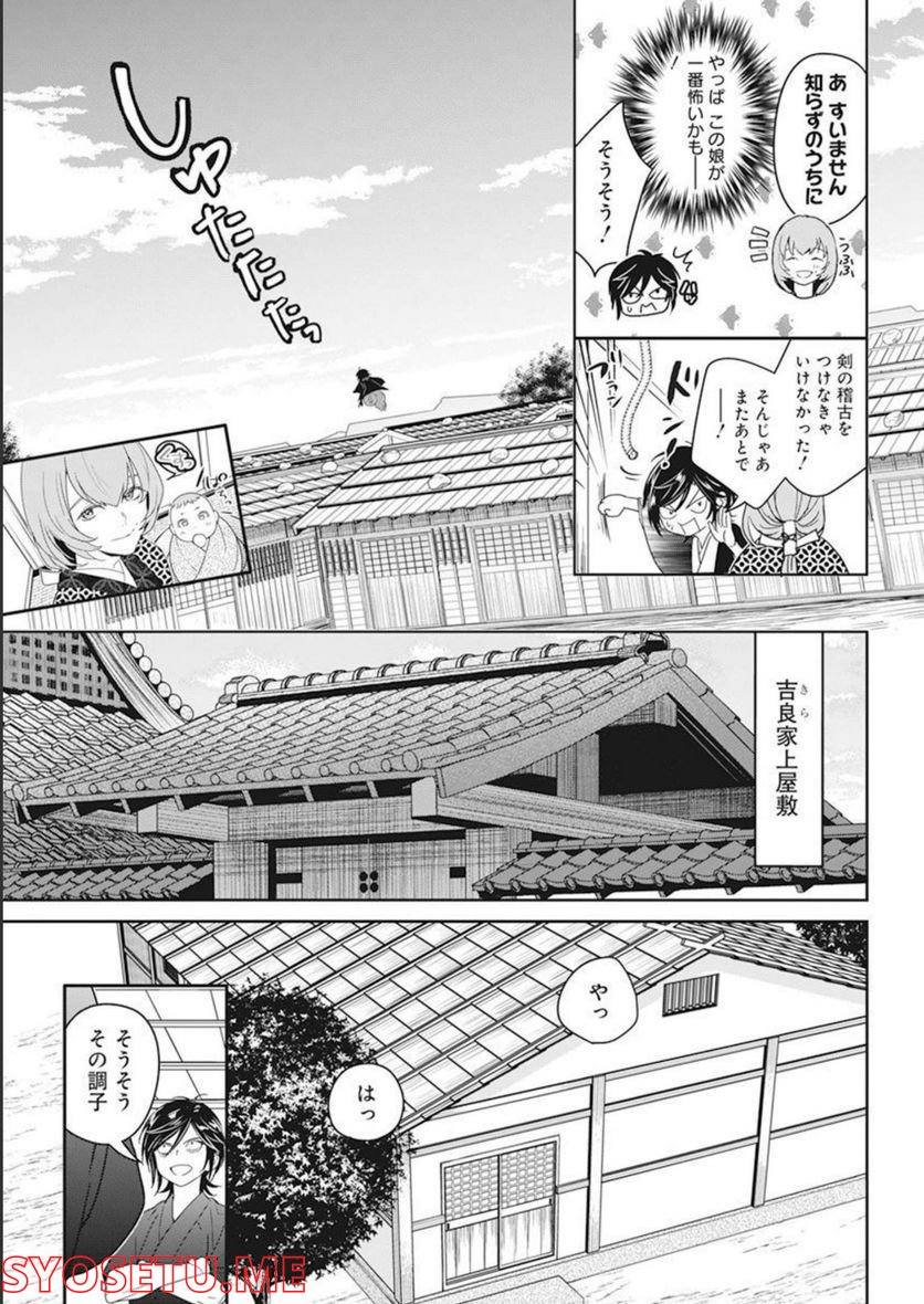 めんへら侍 第18話 - Trang 8