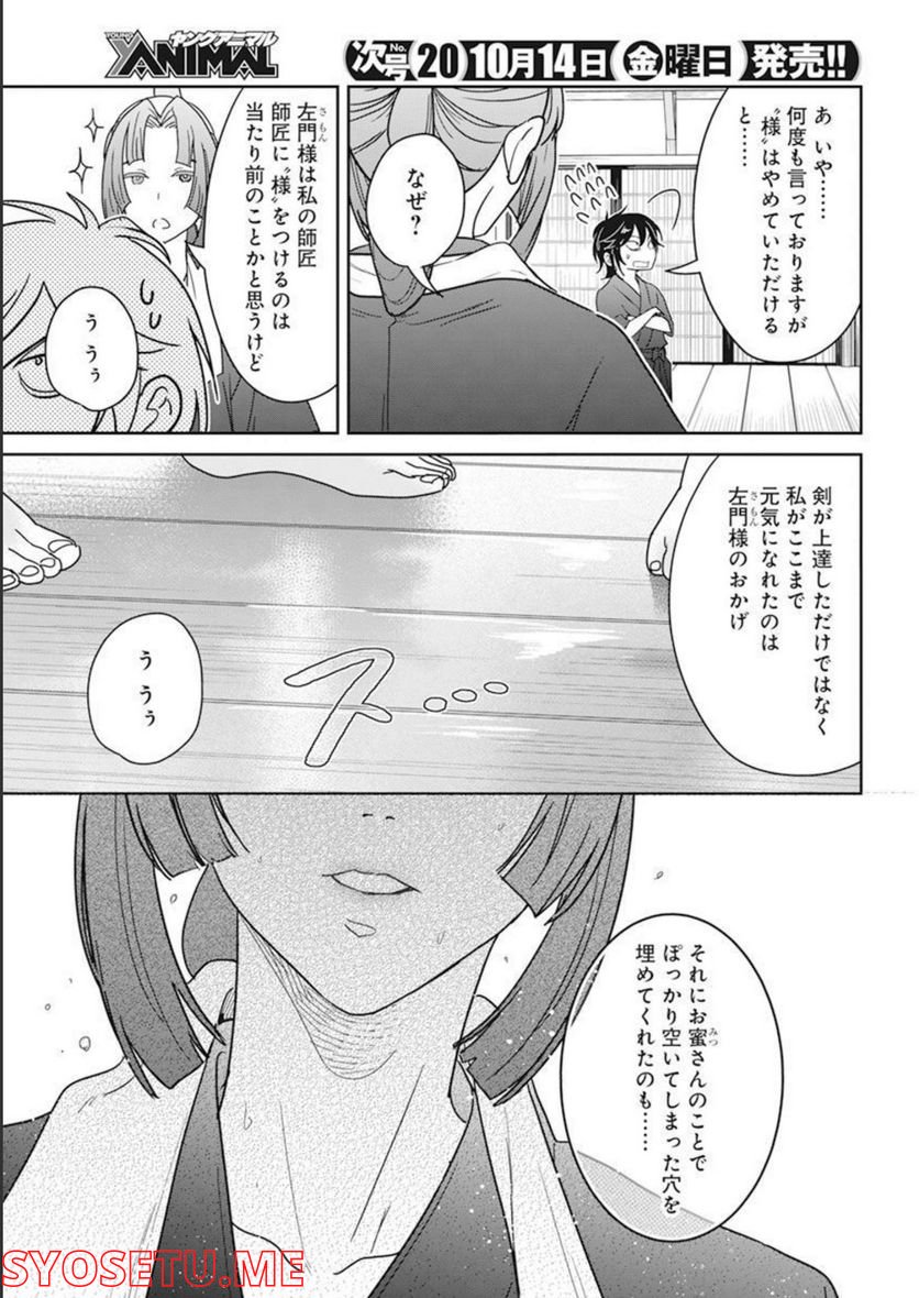 めんへら侍 第18話 - Trang 10
