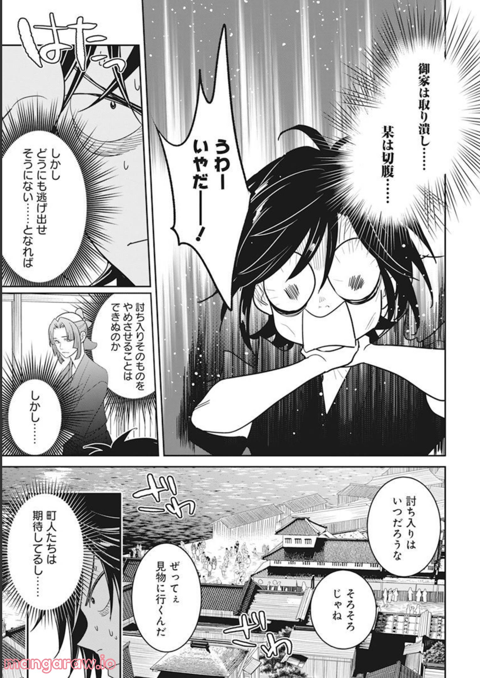 めんへら侍 - 第19話 - Page 13