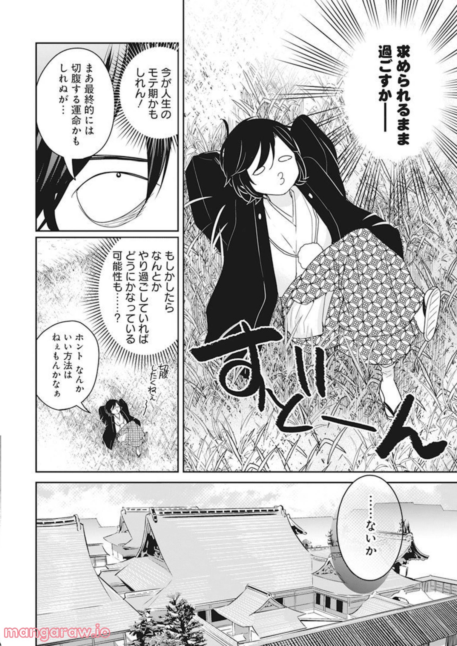 めんへら侍 - 第19話 - Page 20