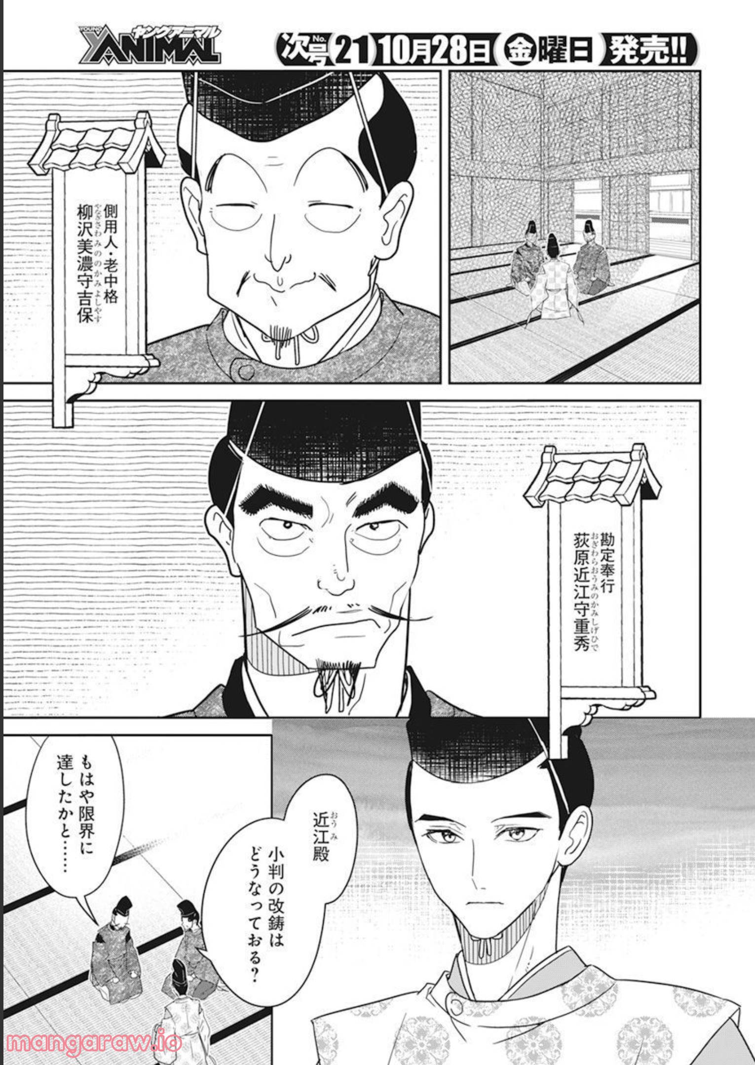 めんへら侍 - 第19話 - Page 21