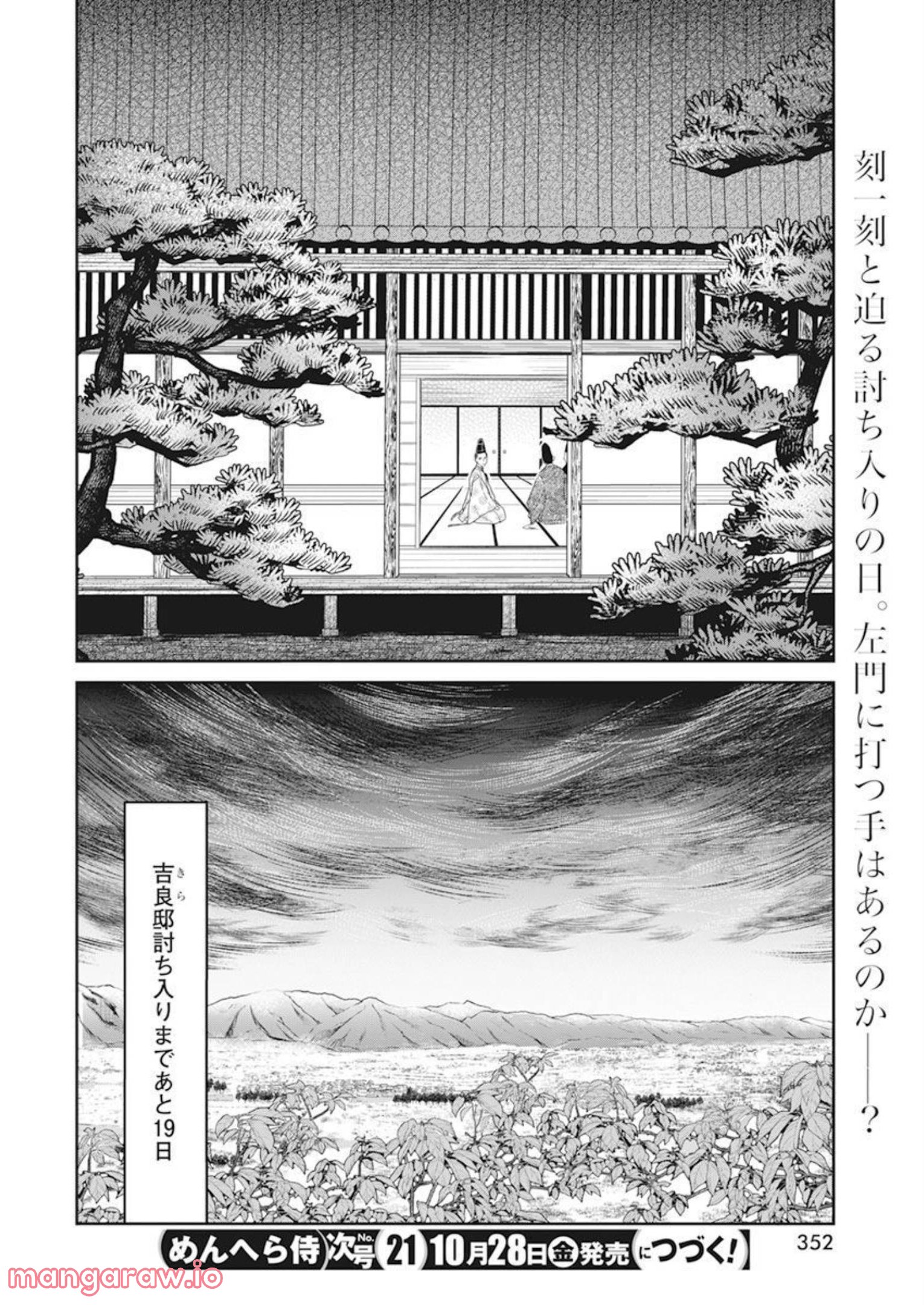 めんへら侍 - 第19話 - Page 24