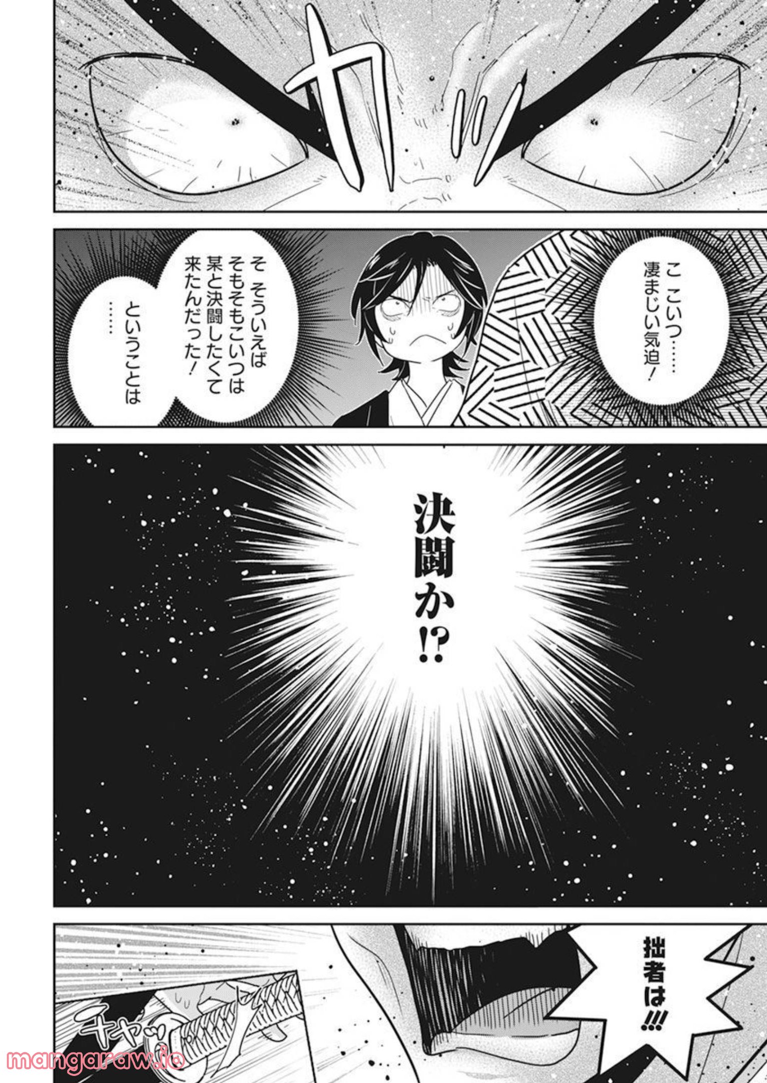 めんへら侍 - 第19話 - Page 10