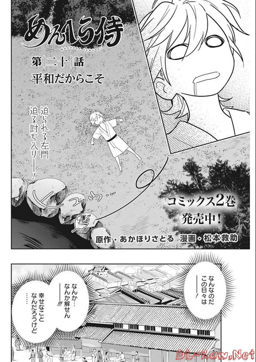 めんへら侍 - 第20話 - Page 1