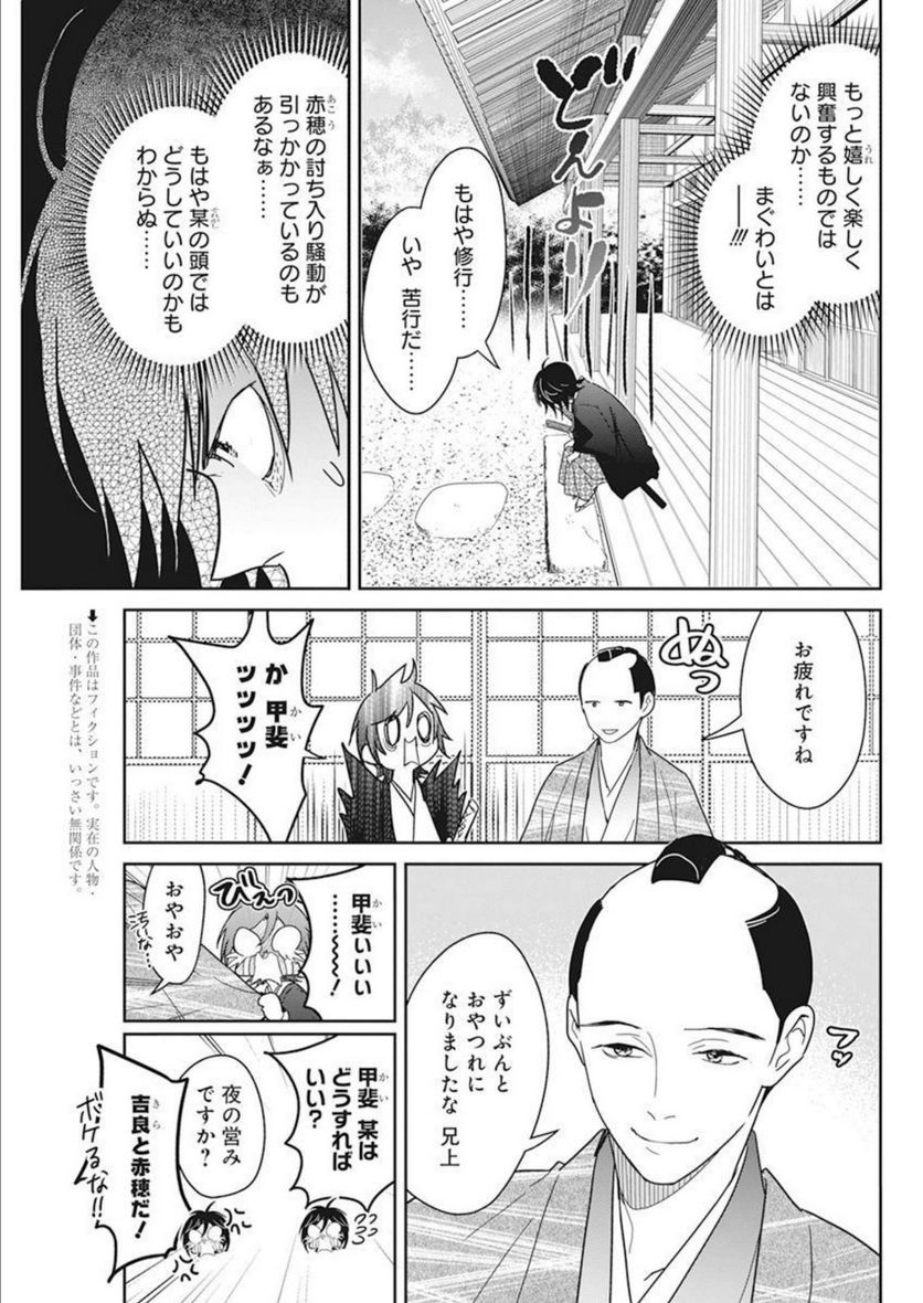 めんへら侍 - 第20話 - Page 2