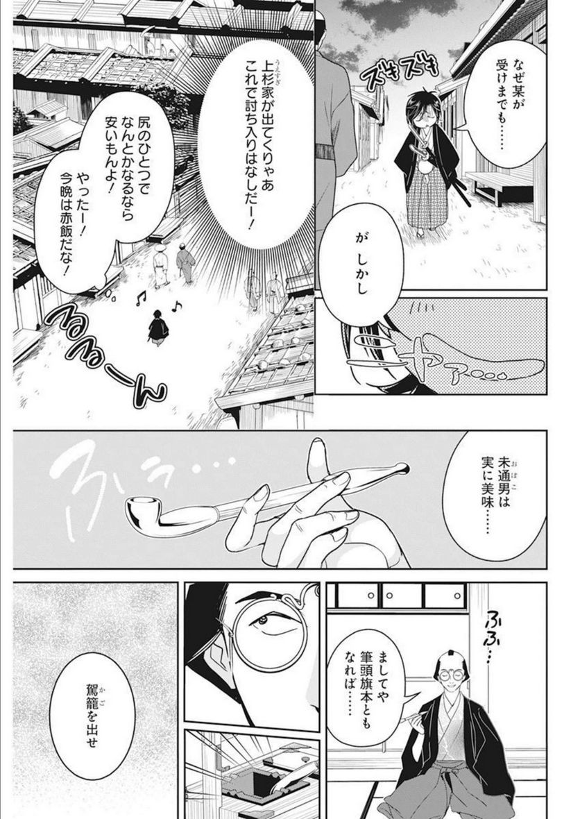 めんへら侍 - 第20話 - Page 16