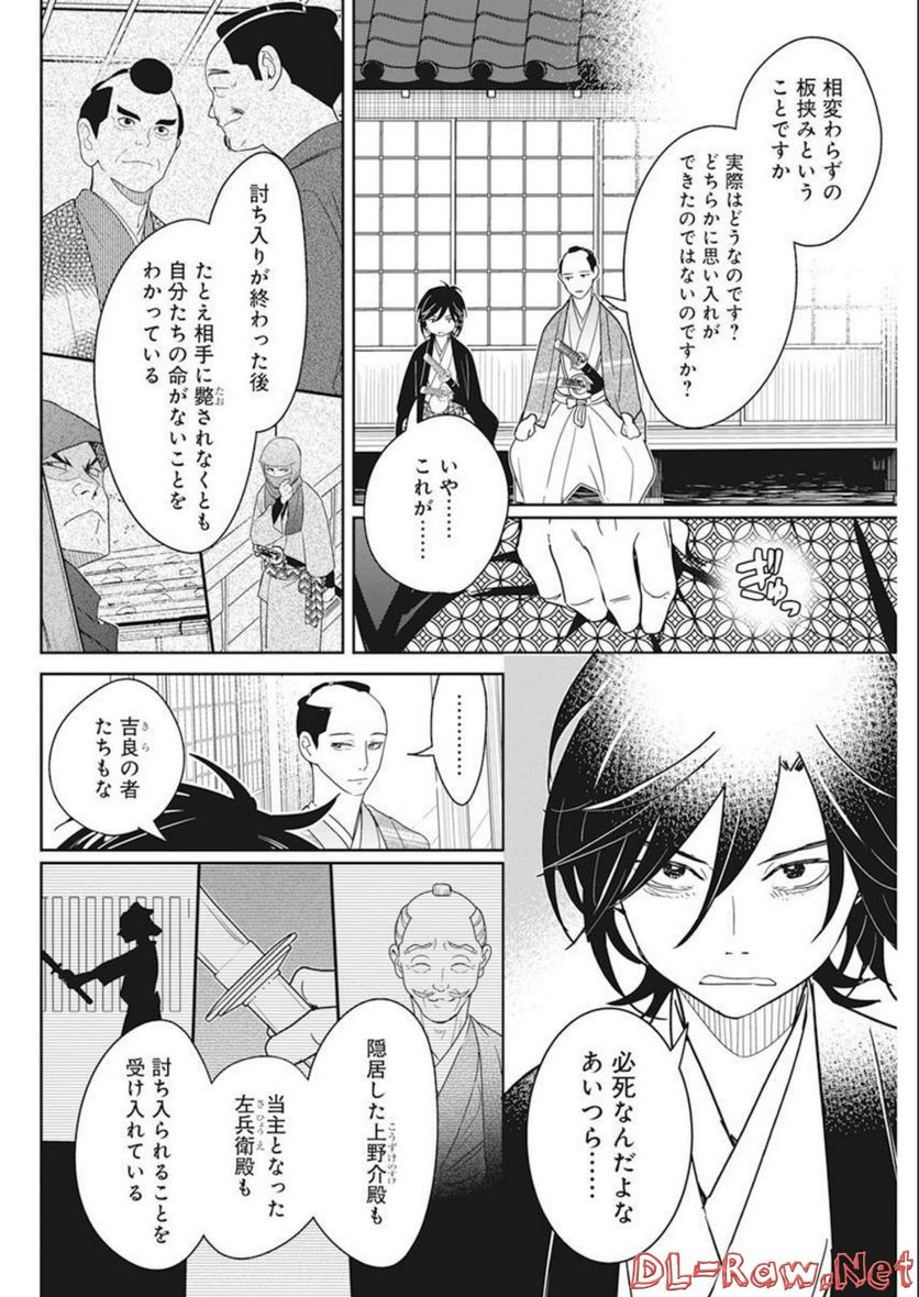 めんへら侍 - 第20話 - Page 3