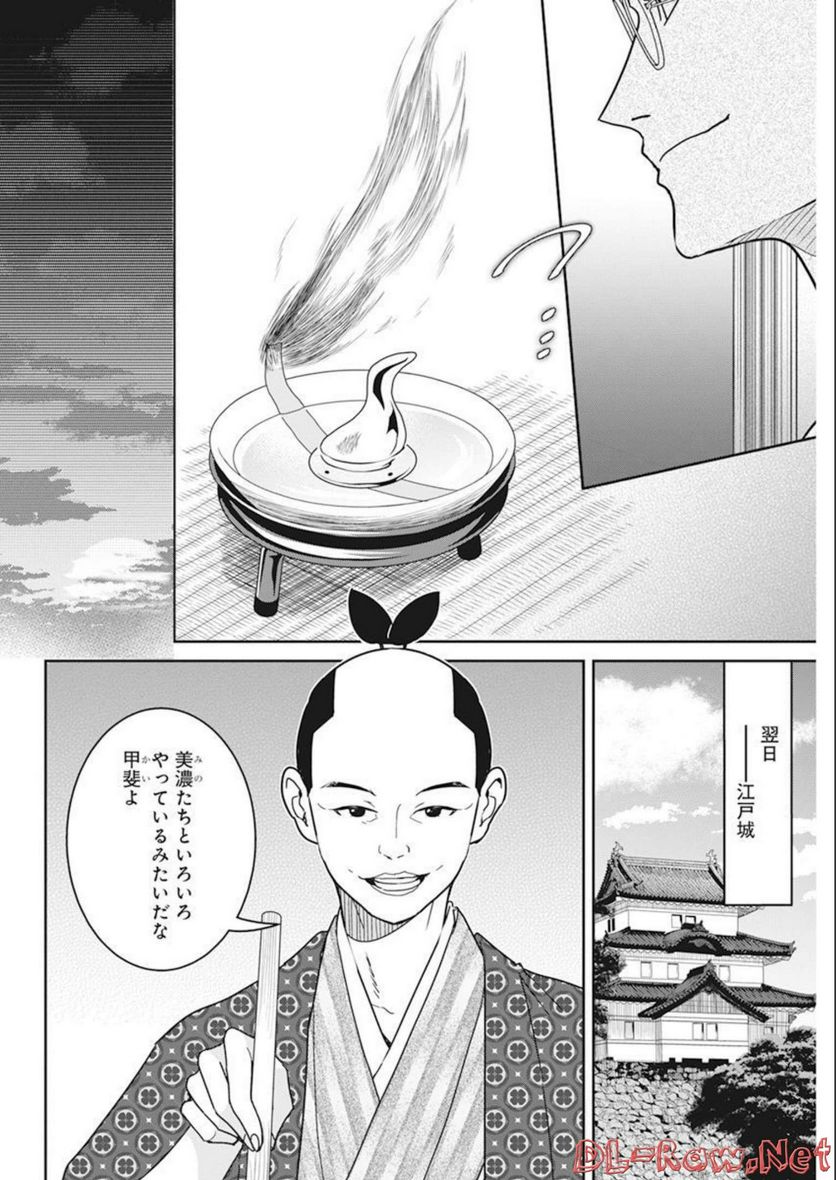 めんへら侍 - 第20話 - Page 21