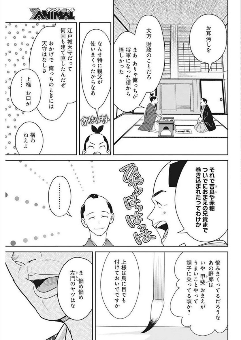 めんへら侍 - 第20話 - Page 22