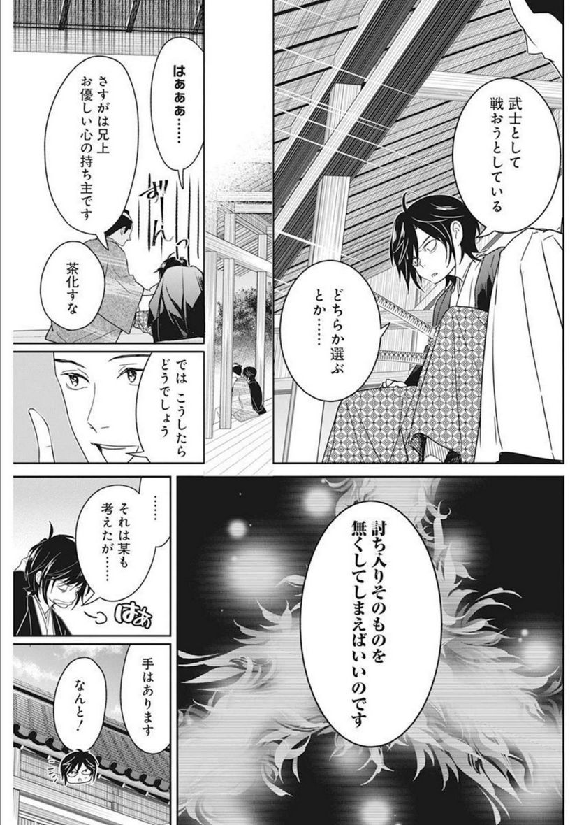 めんへら侍 - 第20話 - Page 4