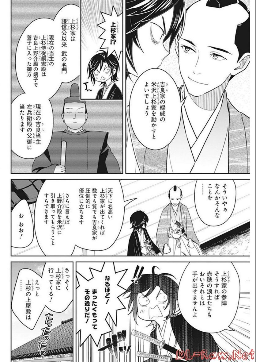 めんへら侍 - 第20話 - Page 5