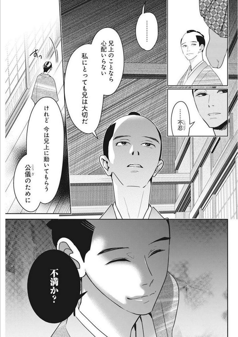 めんへら侍 - 第20話 - Page 6