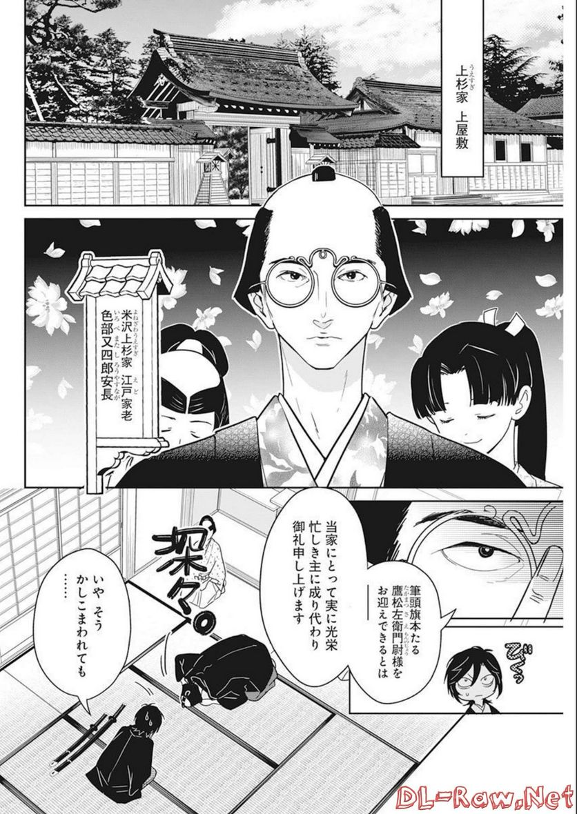 めんへら侍 - 第20話 - Page 7