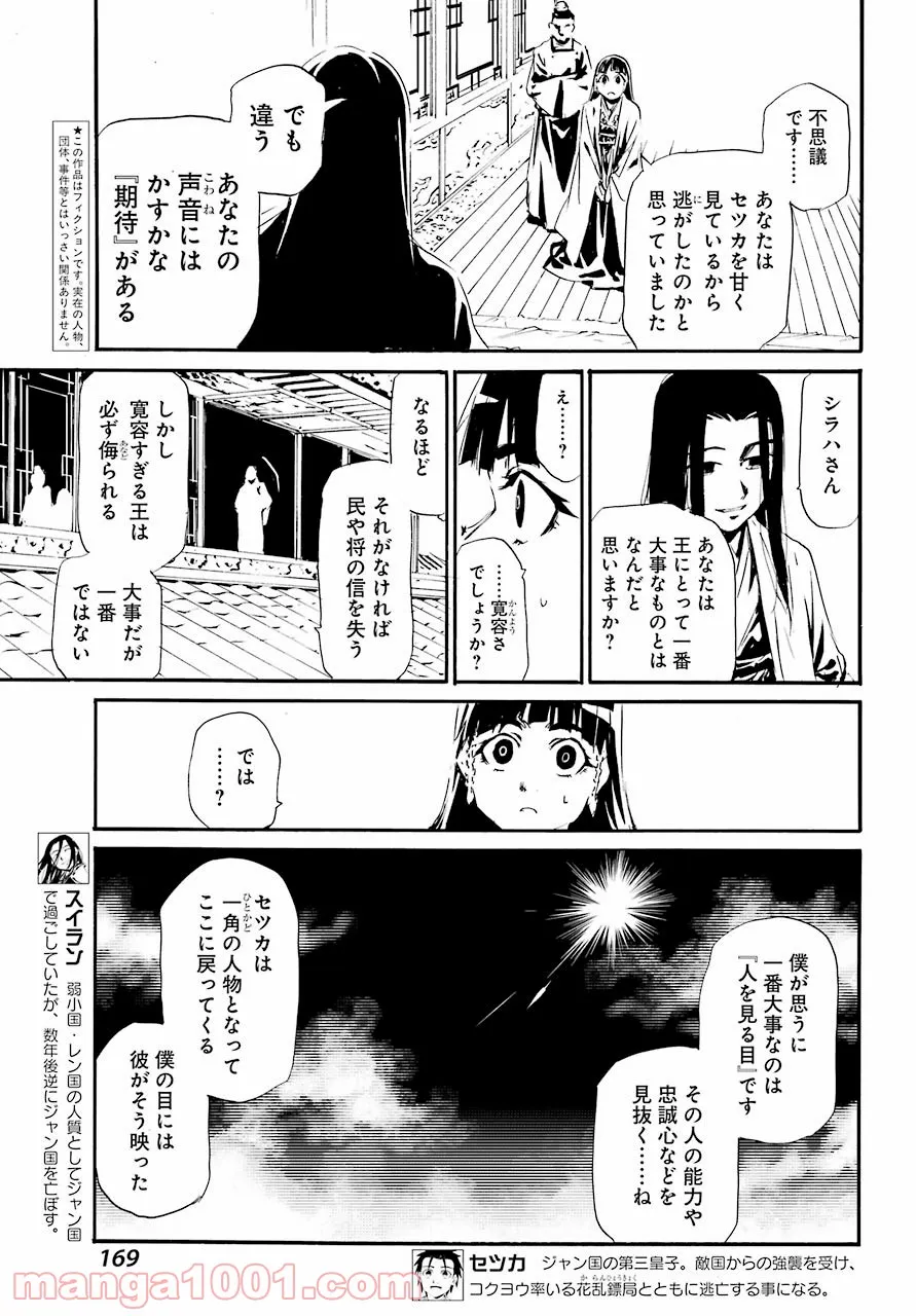 剣仙鏢局　ケンセンヒョウキョク - 第3話 - Page 3