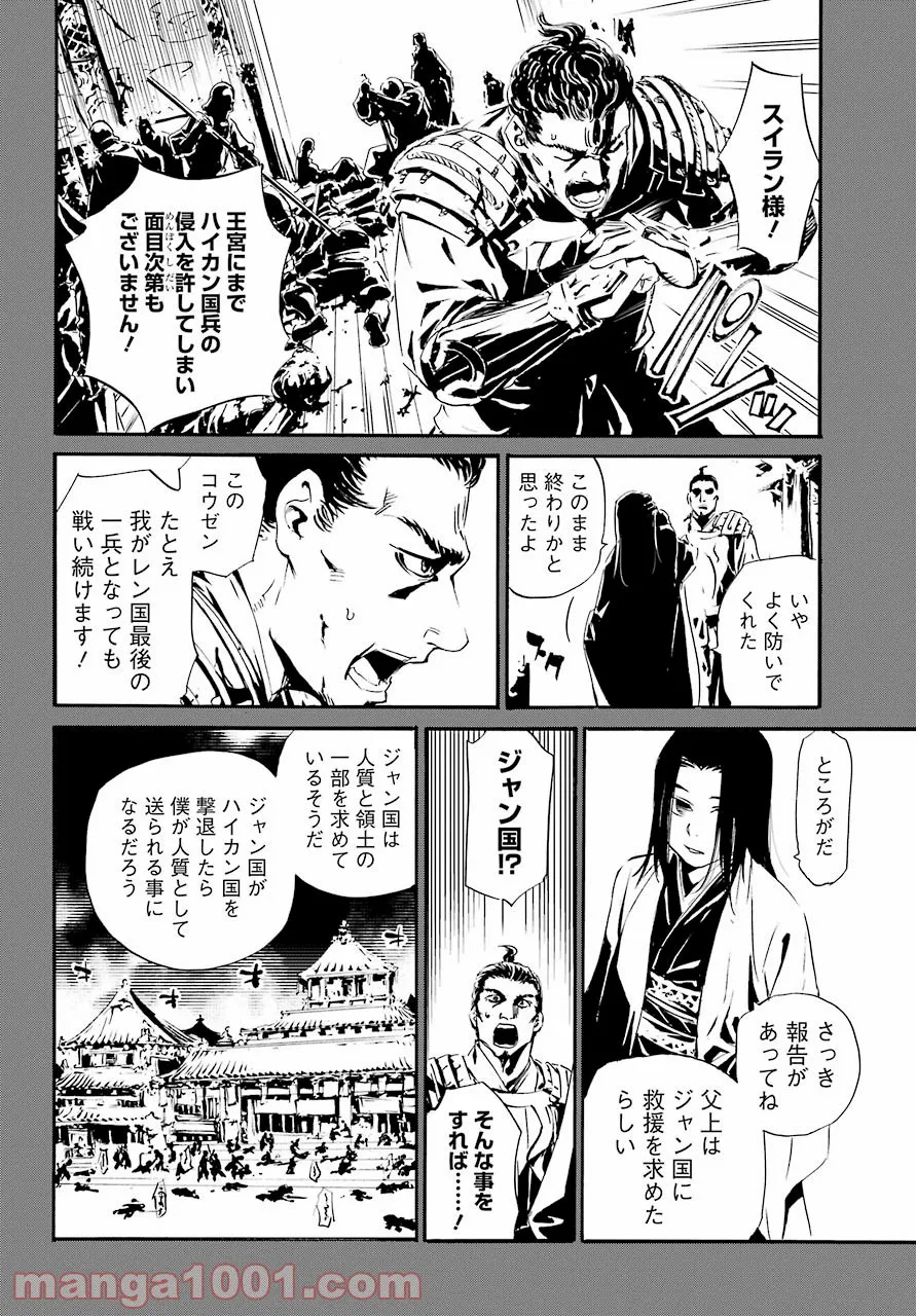 剣仙鏢局　ケンセンヒョウキョク - 第3話 - Page 6