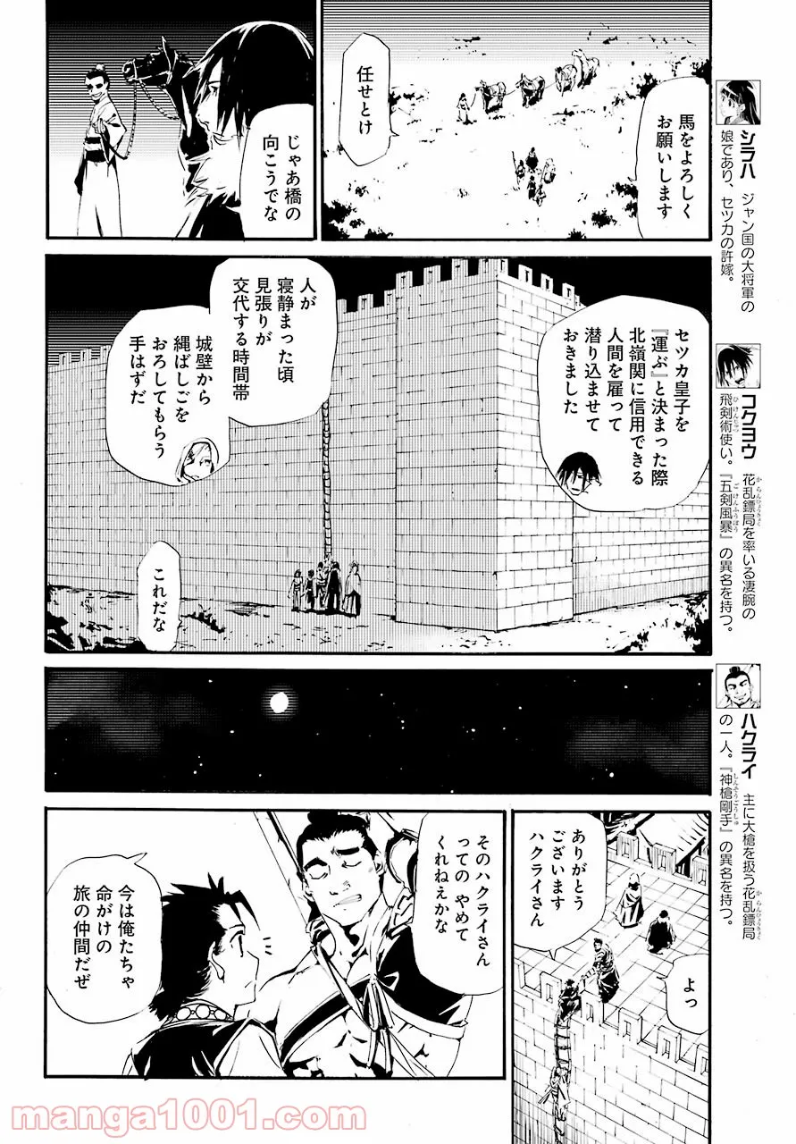 剣仙鏢局　ケンセンヒョウキョク - 第3話 - Page 10