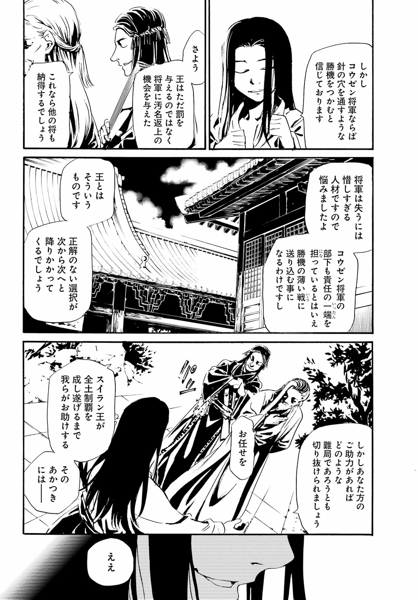 剣仙鏢局　ケンセンヒョウキョク - 第4話 - Page 20