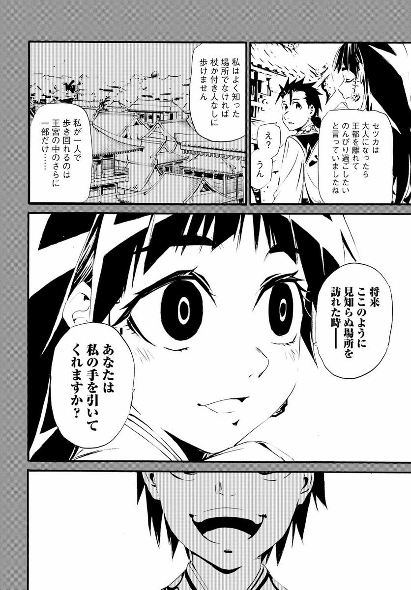 剣仙鏢局　ケンセンヒョウキョク - 第7話 - Page 12