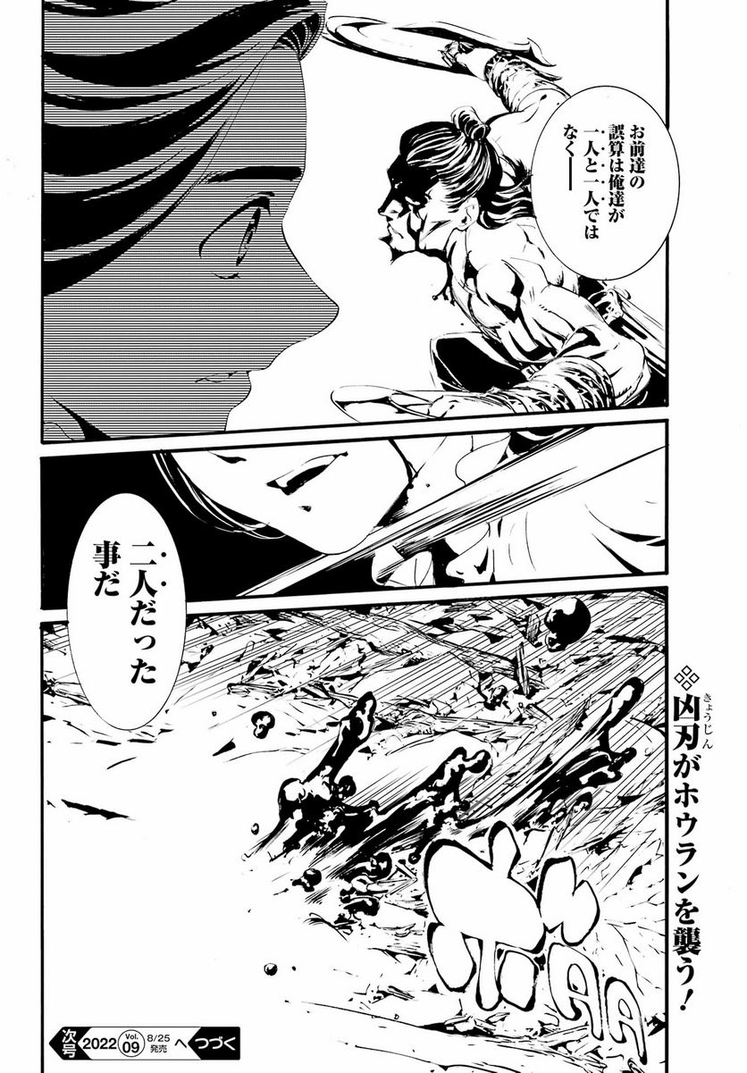 剣仙鏢局　ケンセンヒョウキョク - 第7話 - Page 28