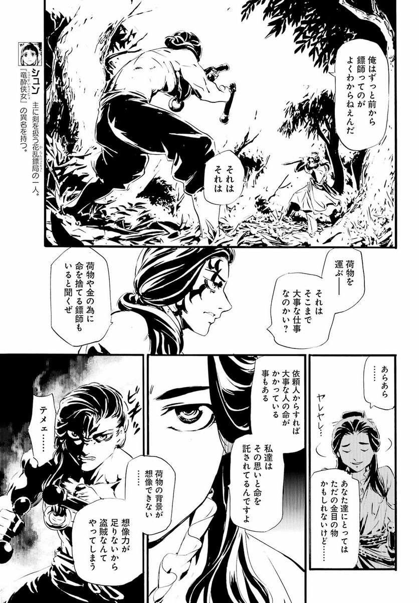 剣仙鏢局　ケンセンヒョウキョク - 第7話 - Page 5