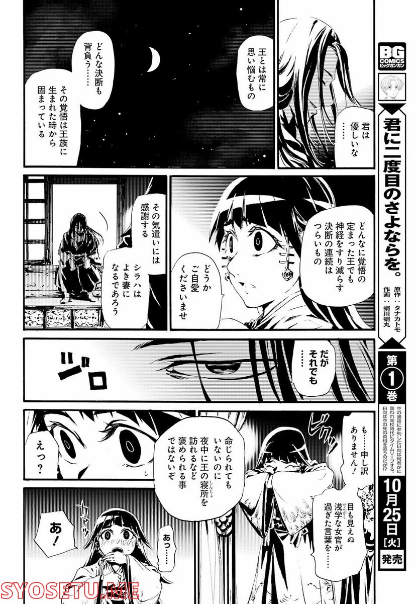 剣仙鏢局　ケンセンヒョウキョク - 第9話 - Page 16