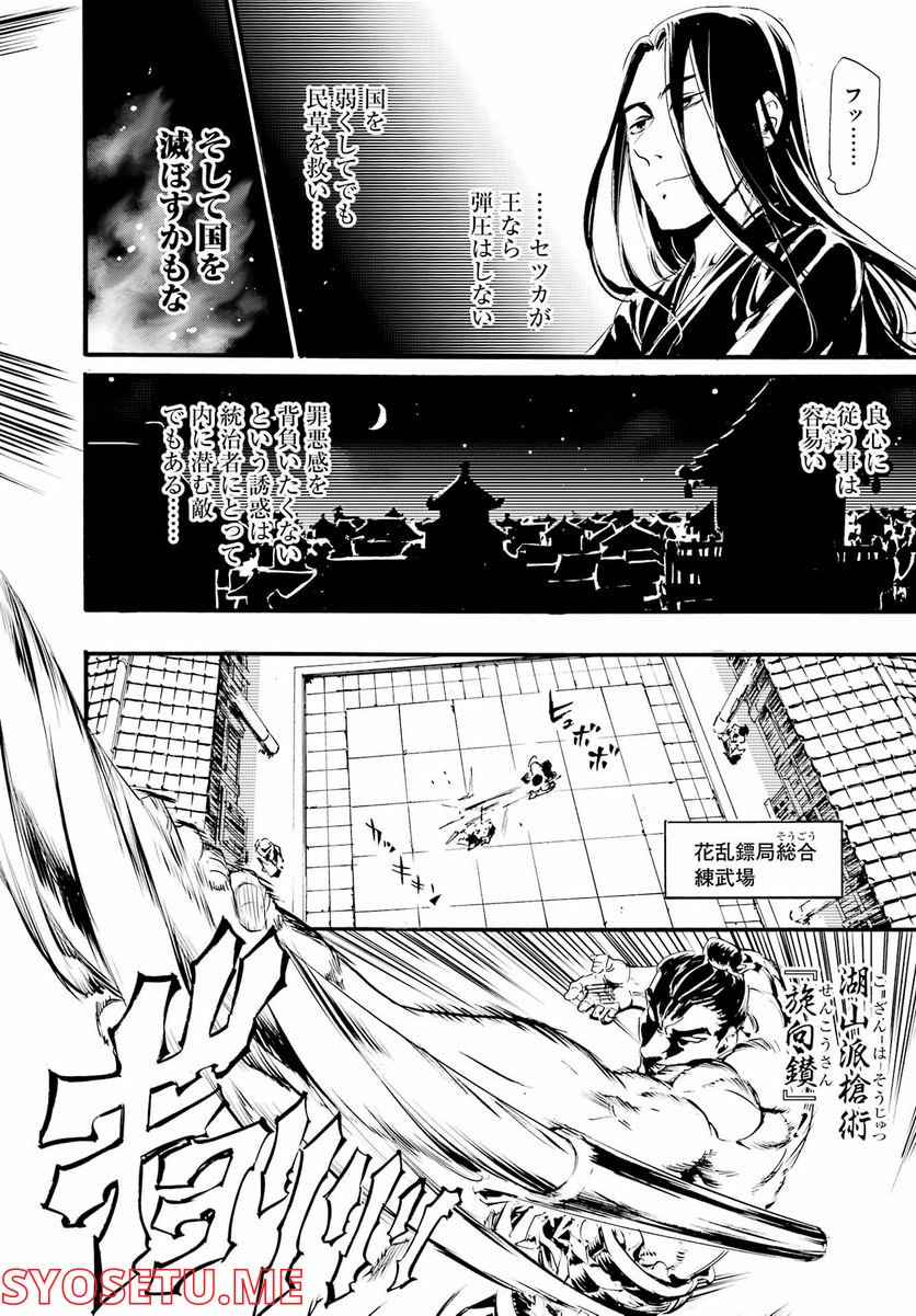 剣仙鏢局　ケンセンヒョウキョク - 第9話 - Page 18