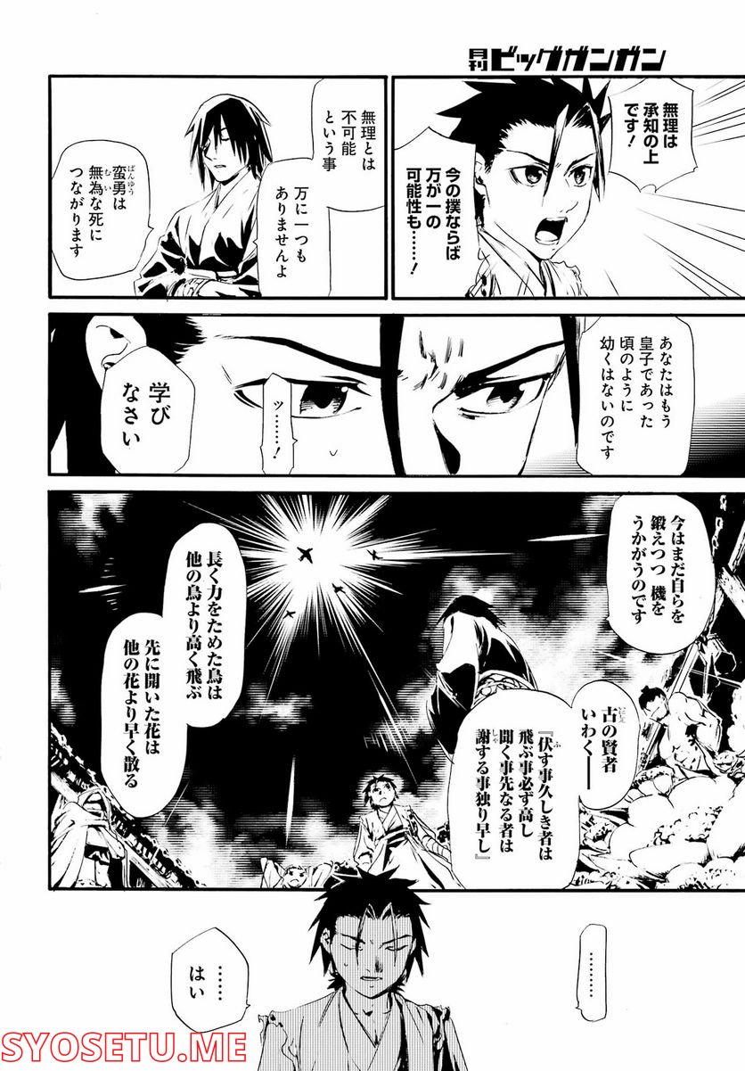 剣仙鏢局　ケンセンヒョウキョク - 第9話 - Page 24