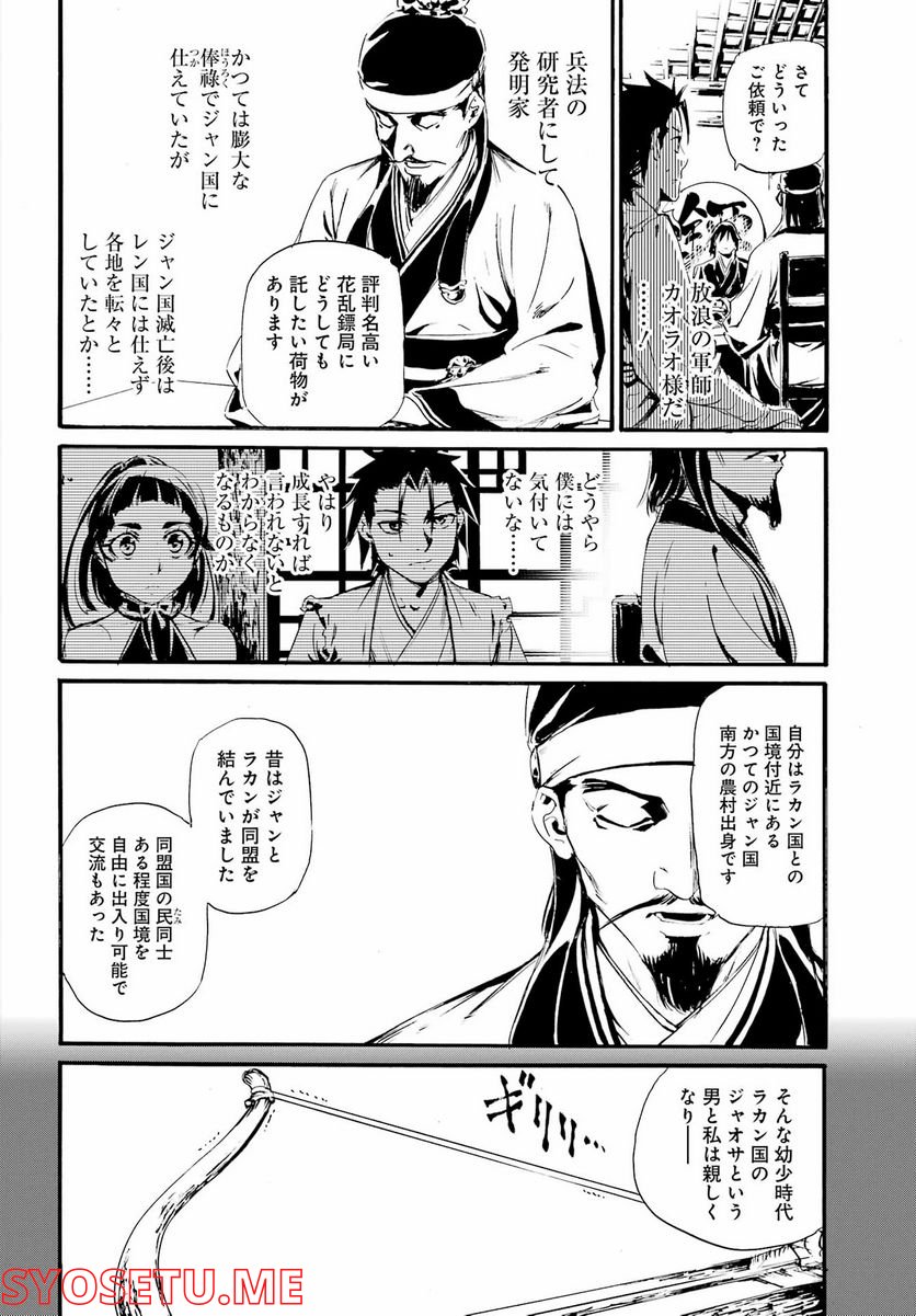 剣仙鏢局　ケンセンヒョウキョク - 第9話 - Page 26