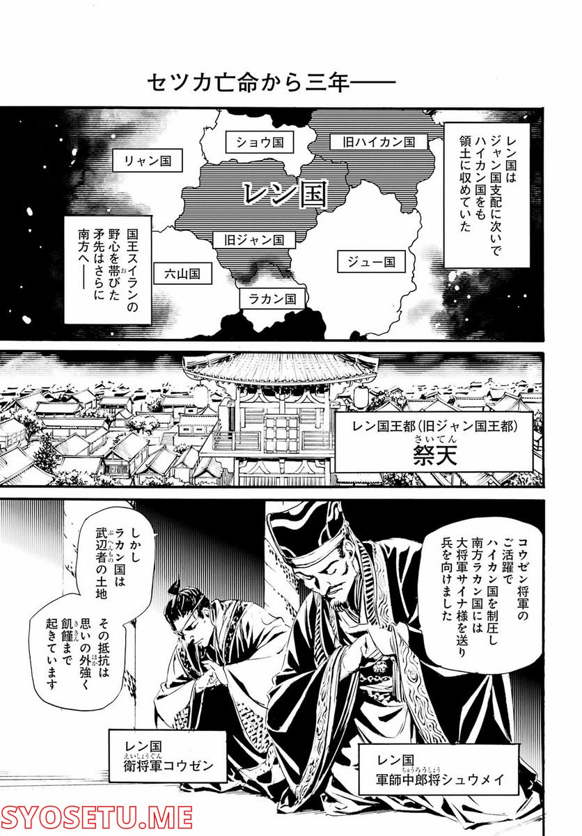 剣仙鏢局　ケンセンヒョウキョク - 第9話 - Page 9