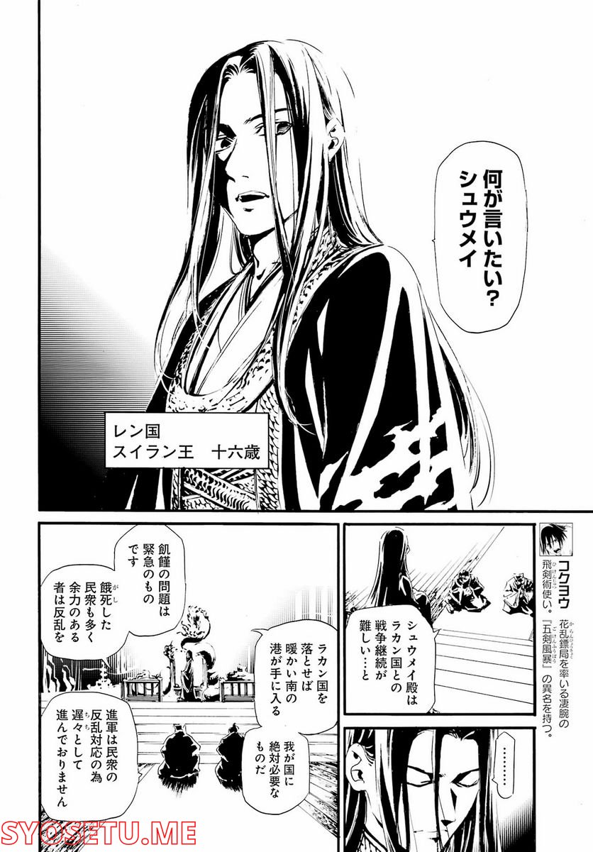 剣仙鏢局　ケンセンヒョウキョク - 第9話 - Page 10