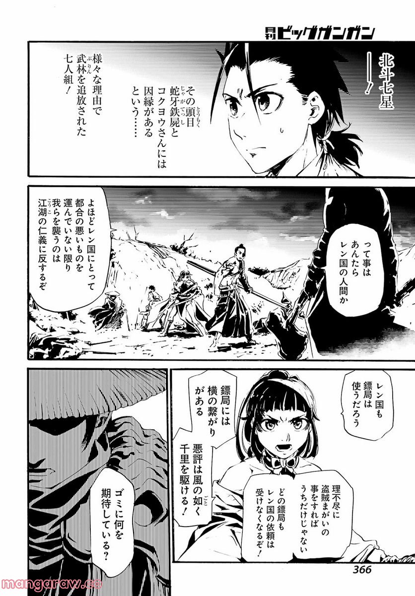 剣仙鏢局　ケンセンヒョウキョク - 第10話 - Page 22