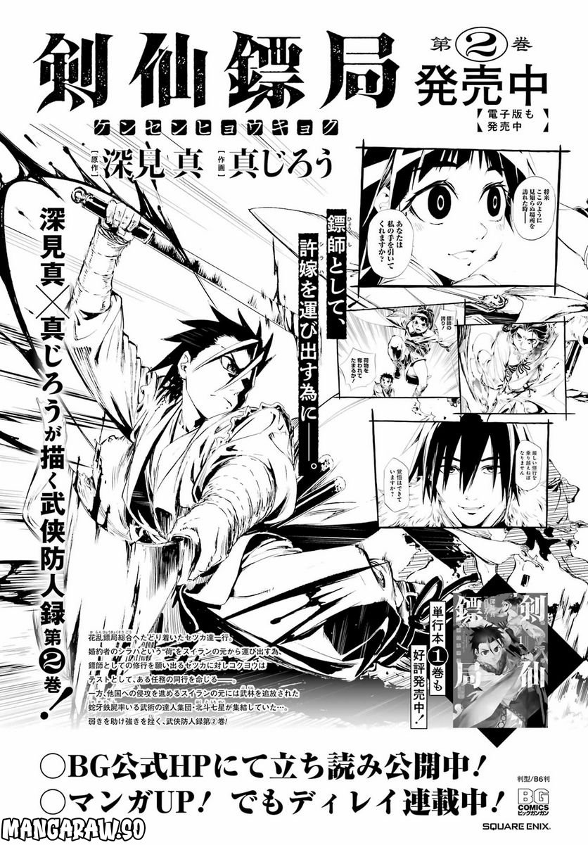 剣仙鏢局　ケンセンヒョウキョク 第13話 - Trang 1