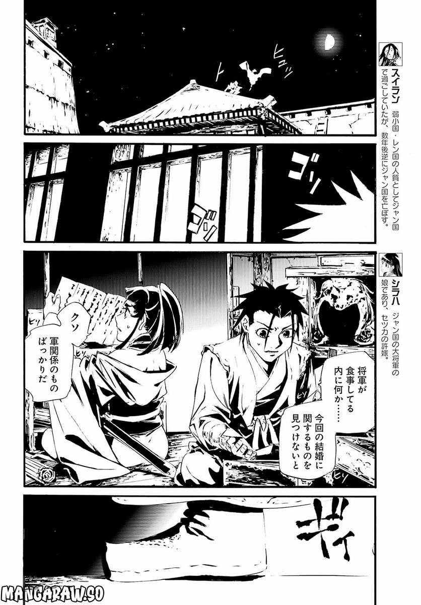 剣仙鏢局　ケンセンヒョウキョク 第13話 - Trang 11