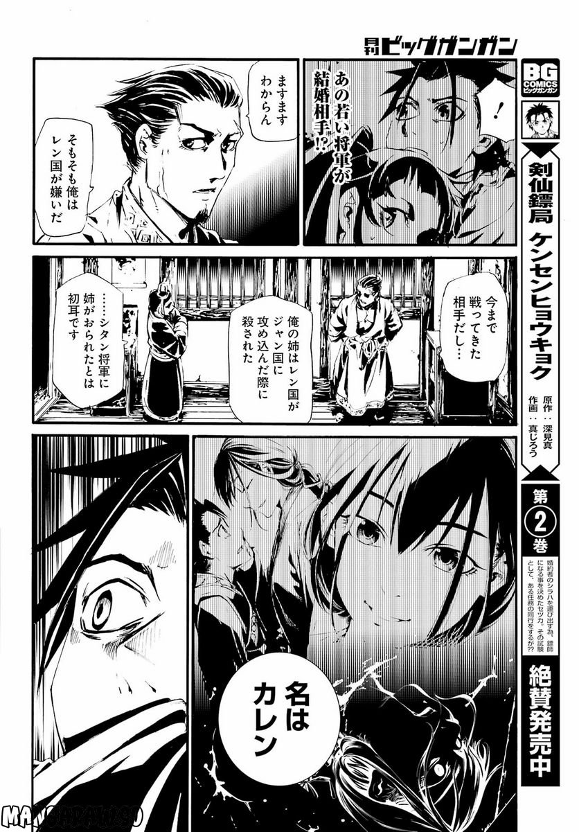剣仙鏢局　ケンセンヒョウキョク 第13話 - Trang 13