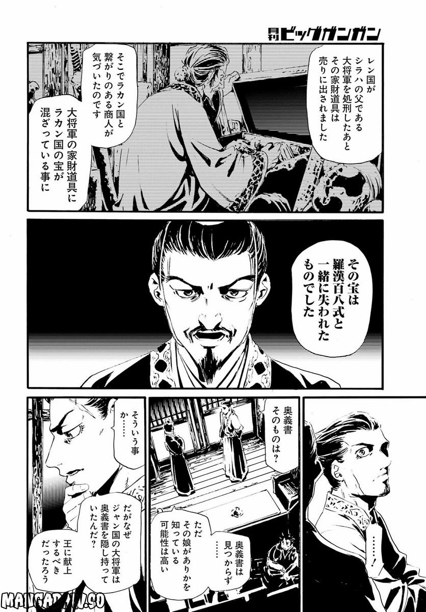 剣仙鏢局　ケンセンヒョウキョク 第13話 - Trang 15