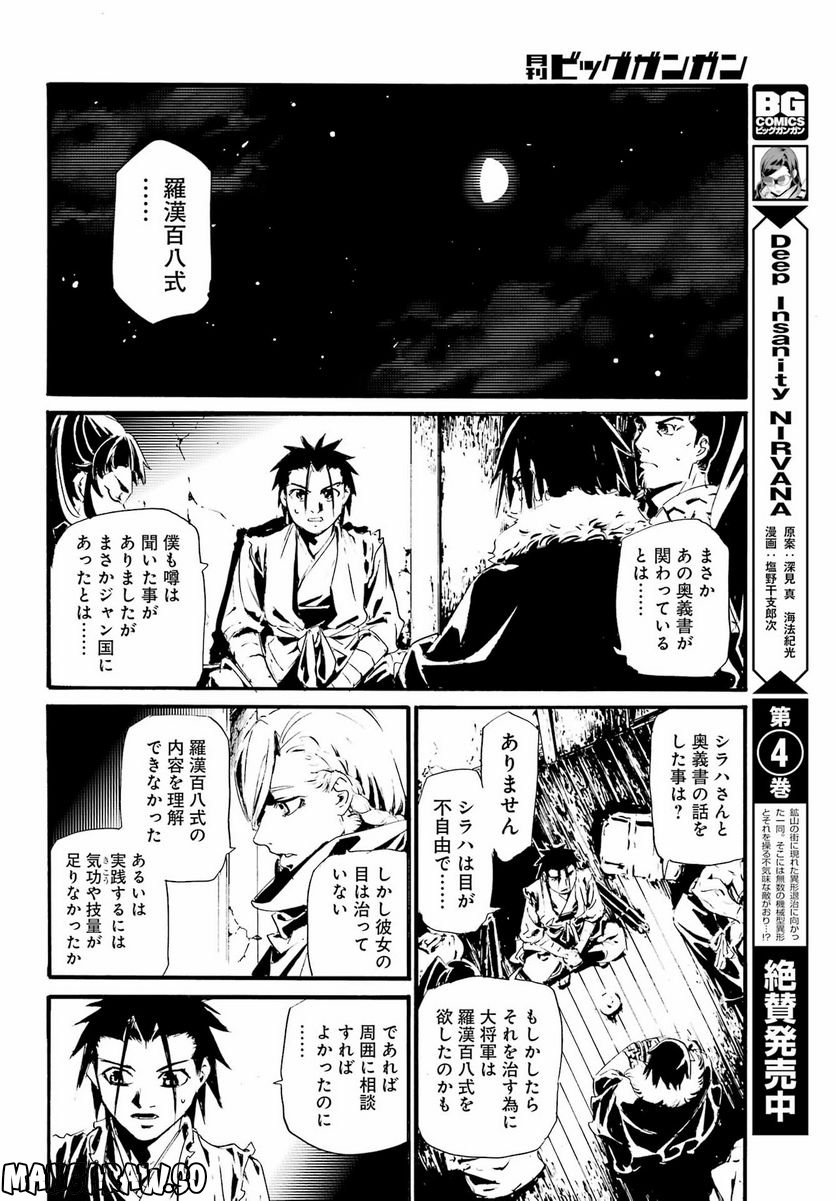 剣仙鏢局　ケンセンヒョウキョク 第13話 - Trang 17