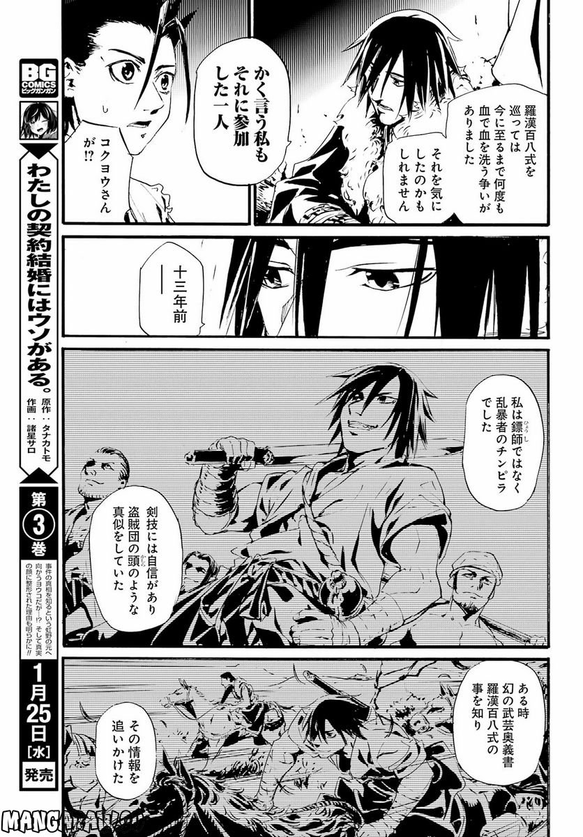 剣仙鏢局　ケンセンヒョウキョク 第13話 - Trang 18