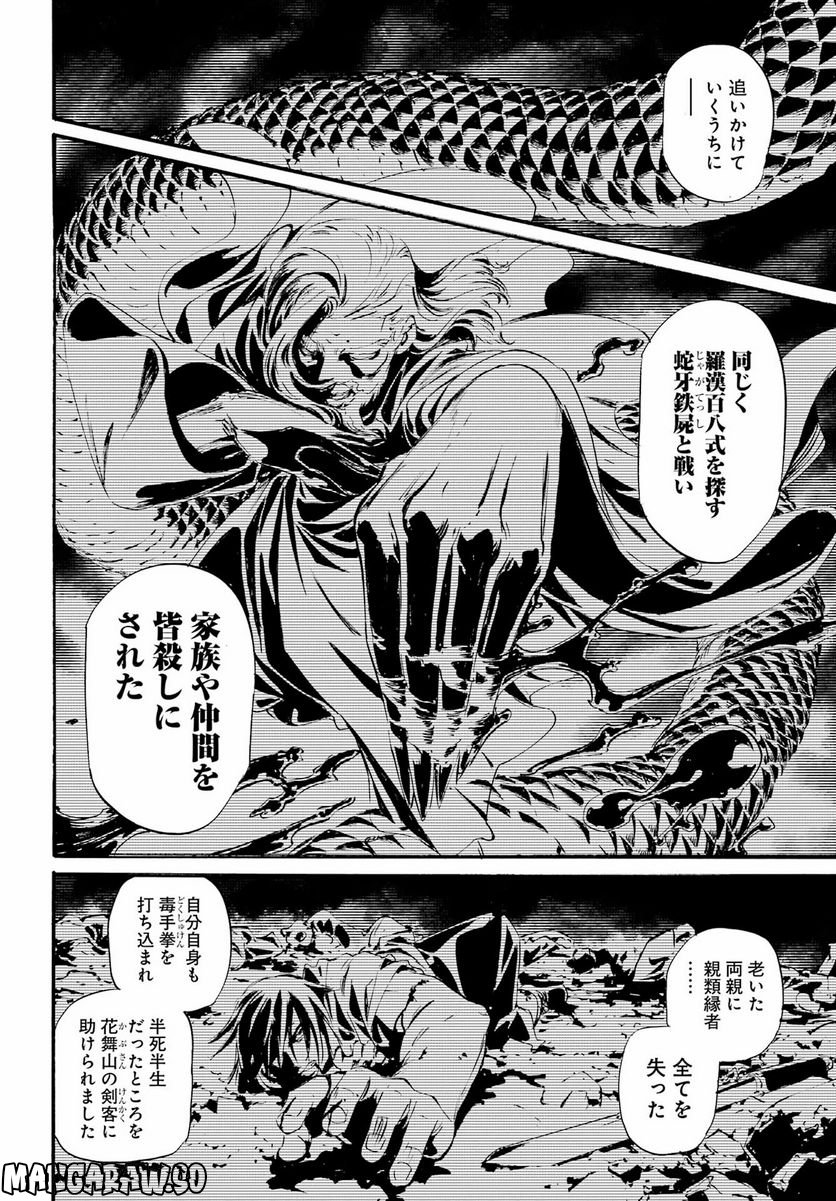 剣仙鏢局　ケンセンヒョウキョク 第13話 - Trang 19