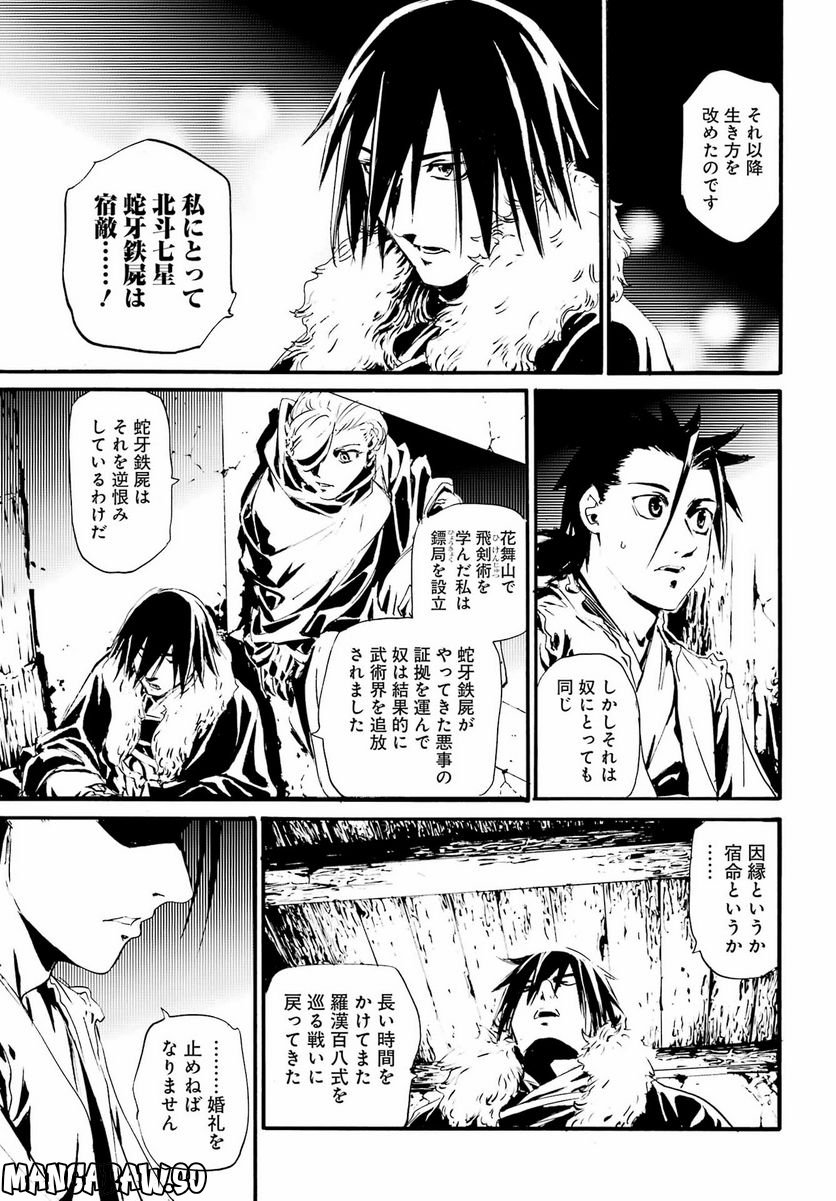 剣仙鏢局　ケンセンヒョウキョク 第13話 - Trang 20