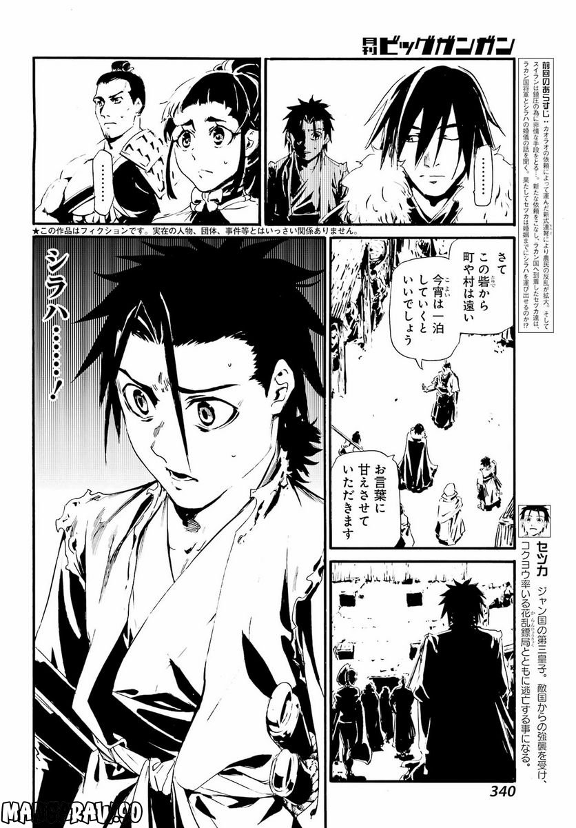 剣仙鏢局　ケンセンヒョウキョク 第13話 - Trang 3
