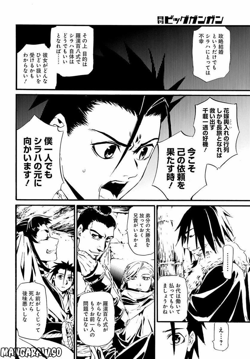 剣仙鏢局　ケンセンヒョウキョク 第13話 - Trang 21