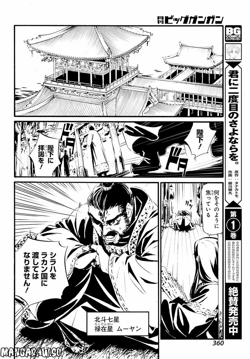 剣仙鏢局　ケンセンヒョウキョク 第13話 - Trang 23